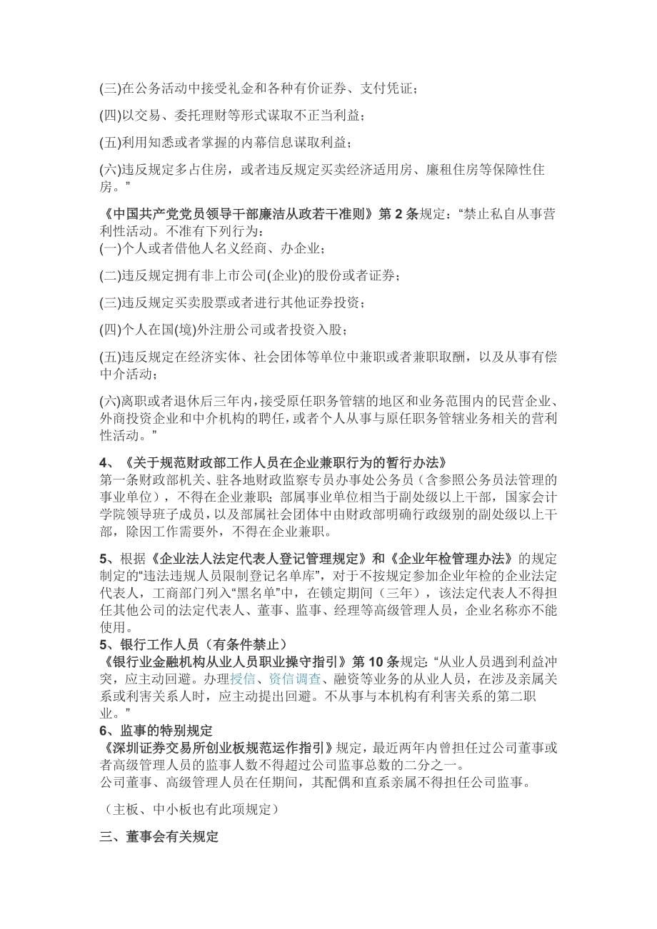 公司董监高的任职资格和禁止行为的规定_第5页