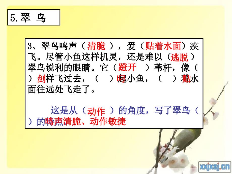 人教版语文三年级下册第二单元复习资料 (2)_第4页