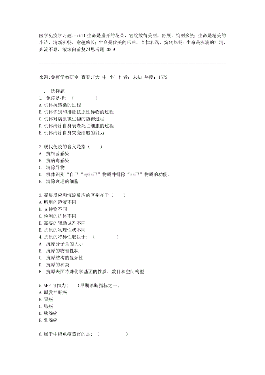 《医学免疫学习题》word版_第1页