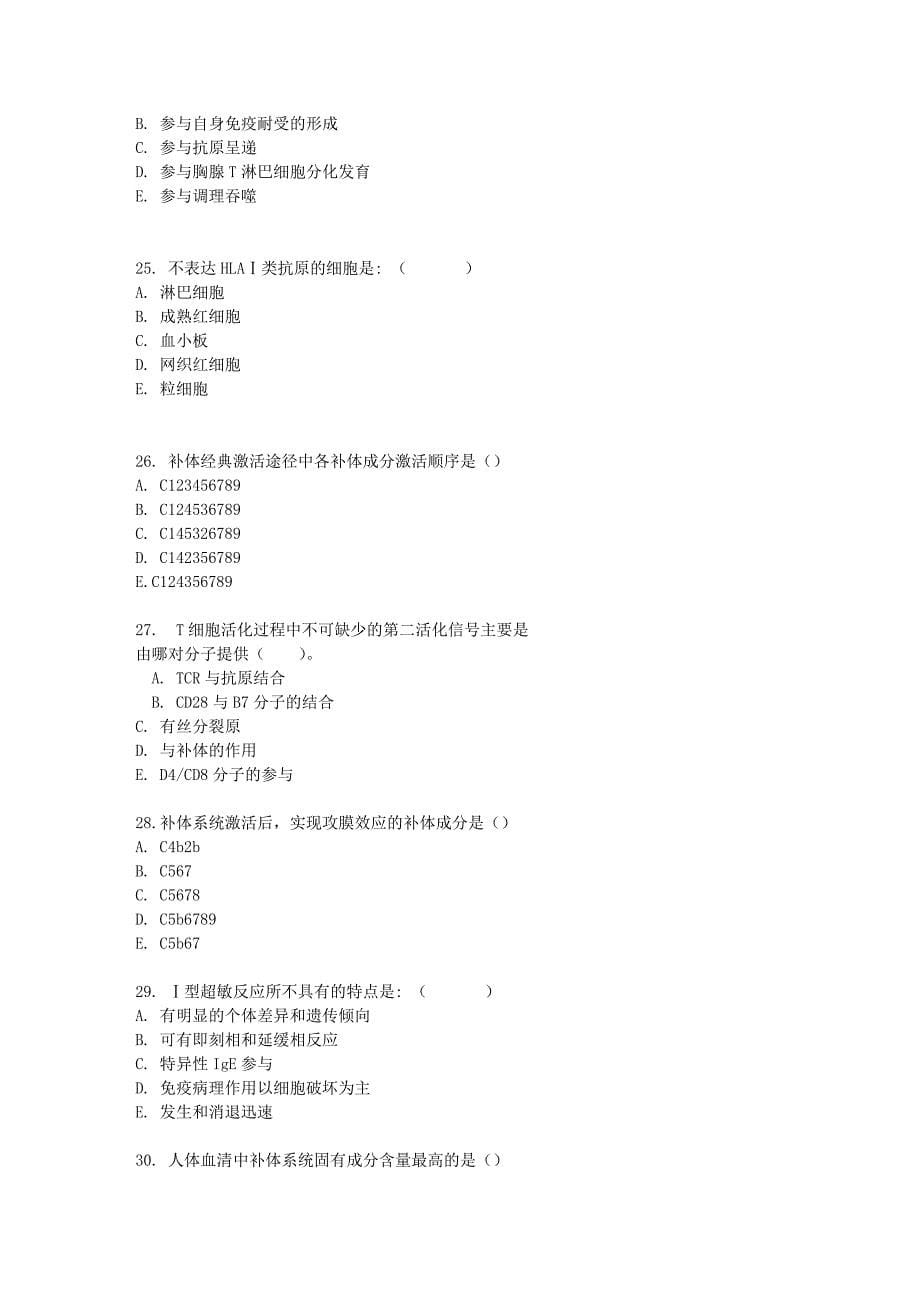 《医学免疫学习题》word版_第5页