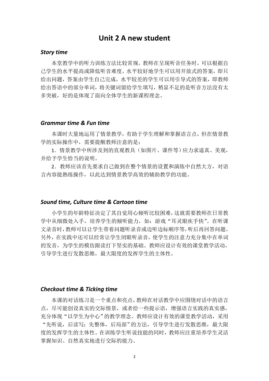 五年级上册各单元教学反思(word版本)(1)_第2页