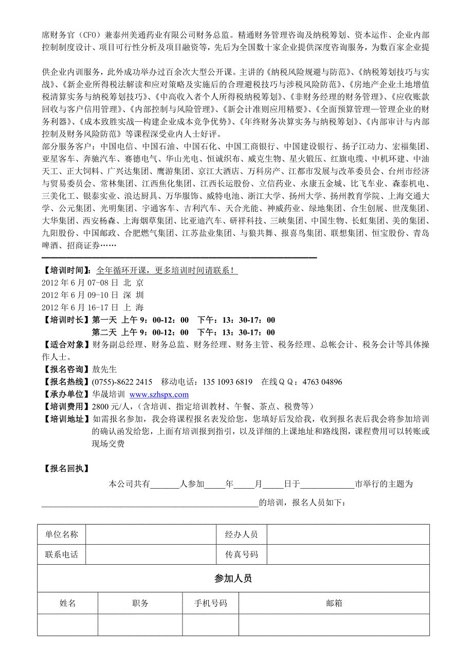 企业税务稽查与税务风险规避技巧与实务(章从大)_第3页