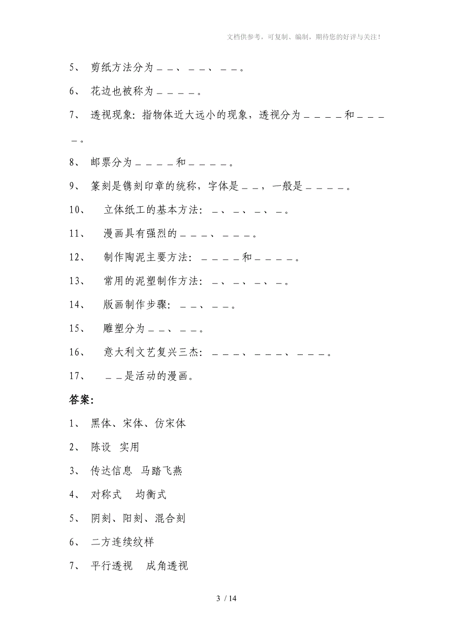 小学美术教材重点知识点题库_第3页