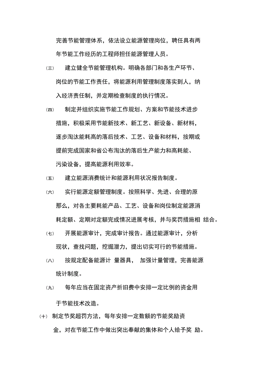 物业公司能源管理制度_第3页