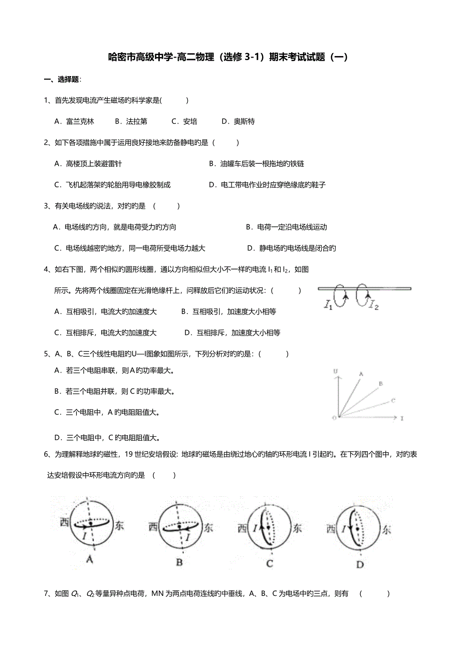 最新高二物理选修期末考试试题_第1页