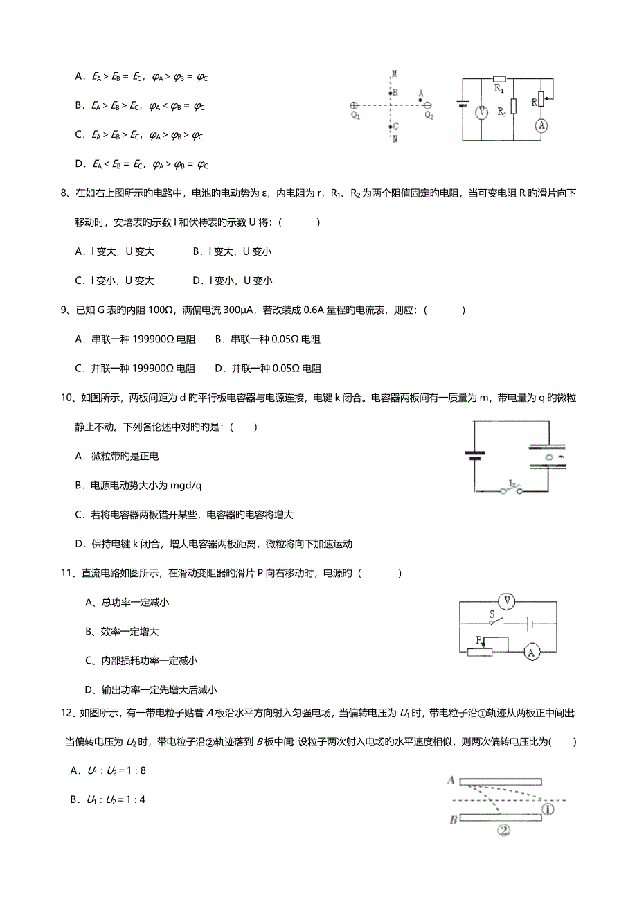 最新高二物理选修期末考试试题_第2页