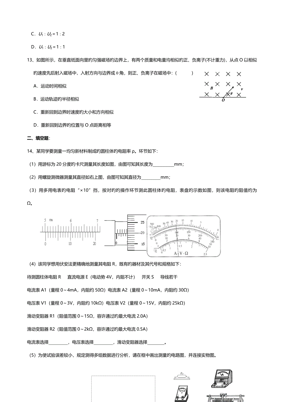 最新高二物理选修期末考试试题_第3页