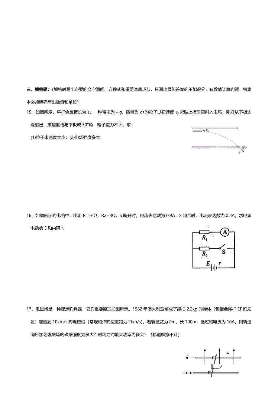 最新高二物理选修期末考试试题_第4页