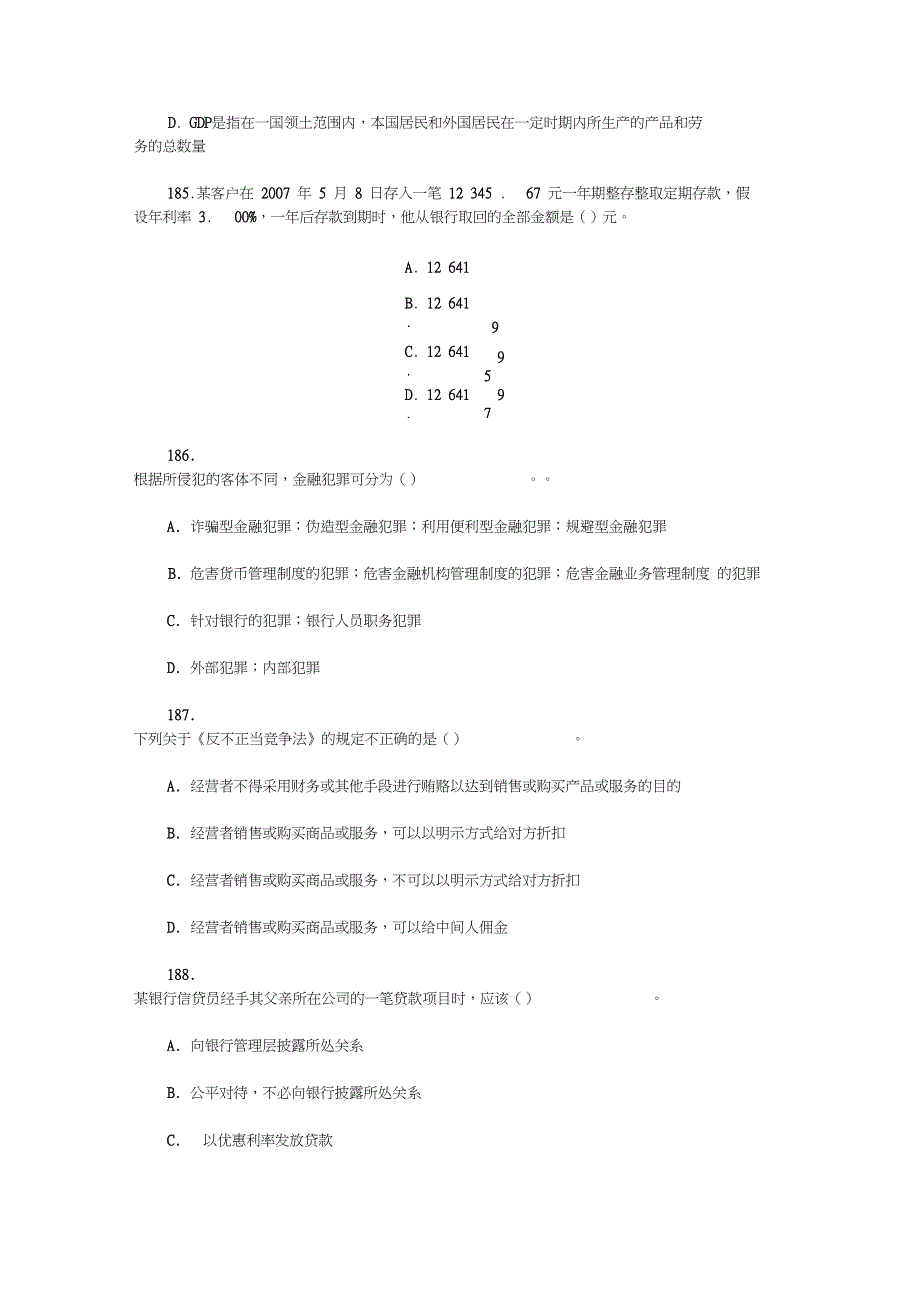 银行从业资格考试《公共基础》练习300题(181-210)_第2页