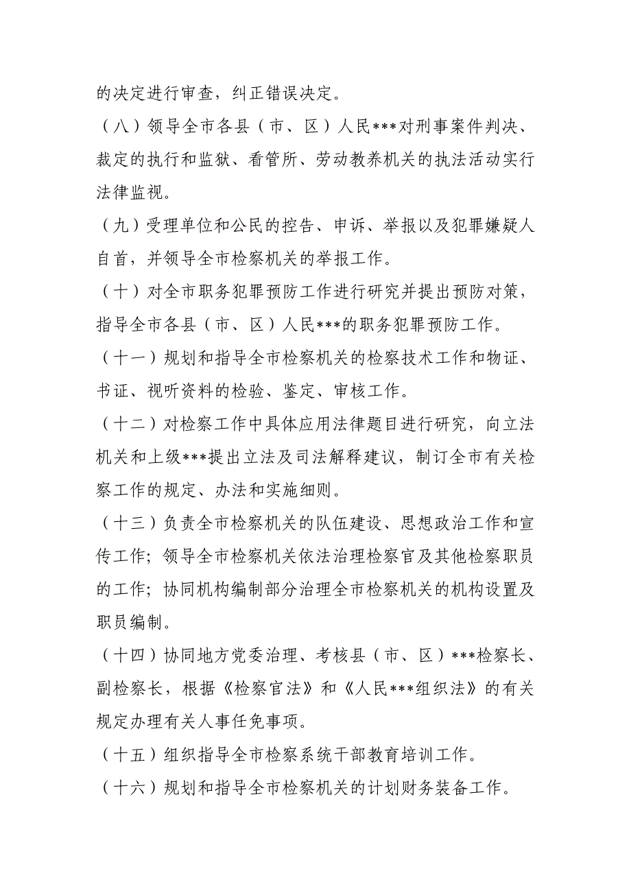 机关主要职责_第2页