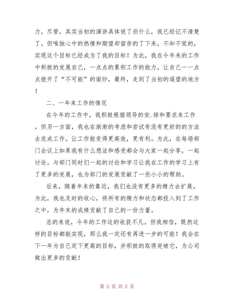 普通员工个人年终总结800字_第2页