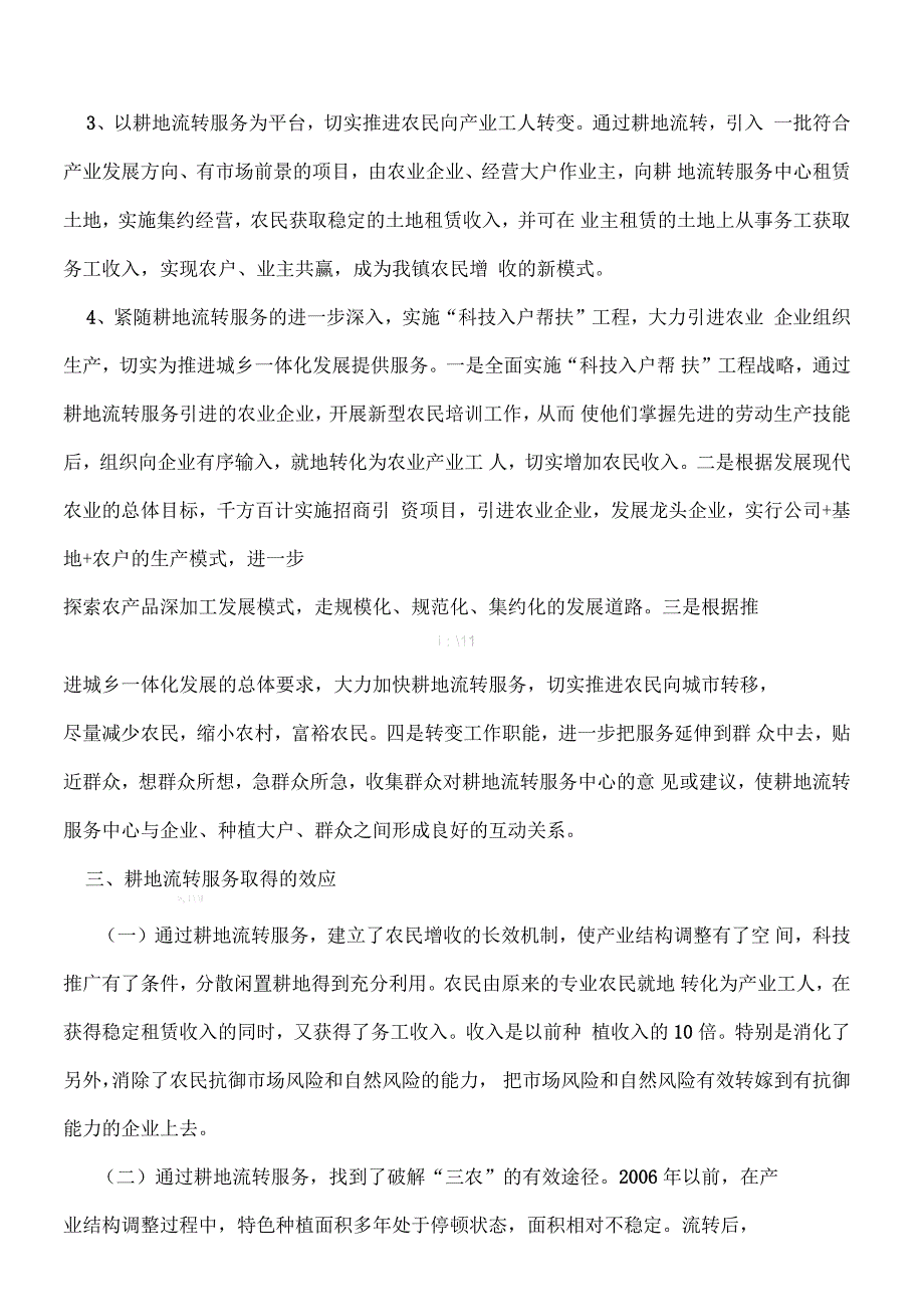 浅析仁德镇耕地流转现状及发展模式_第4页