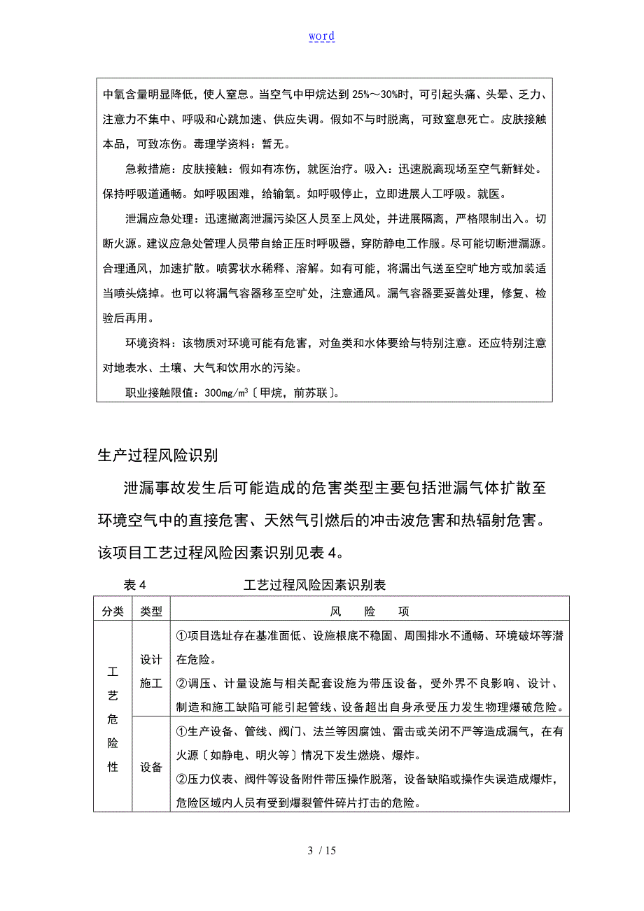 天然气的管道的风险专题解析告_第4页