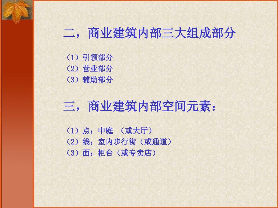 商业各业态建筑精细化设计课件_第4页