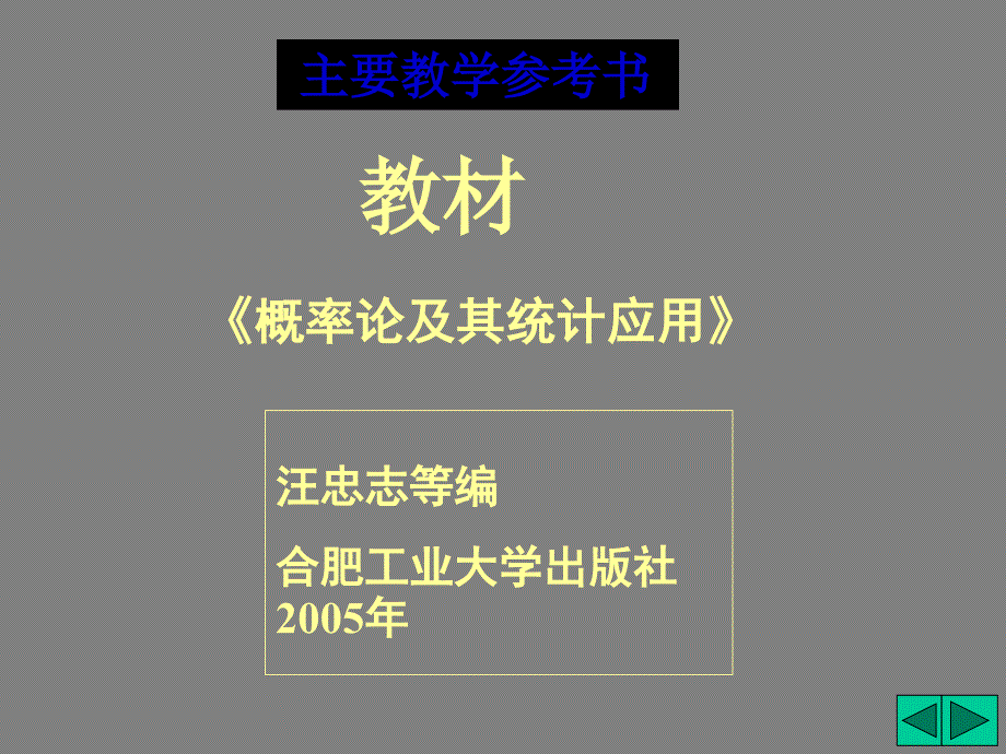 随机事件及概率课件_第3页