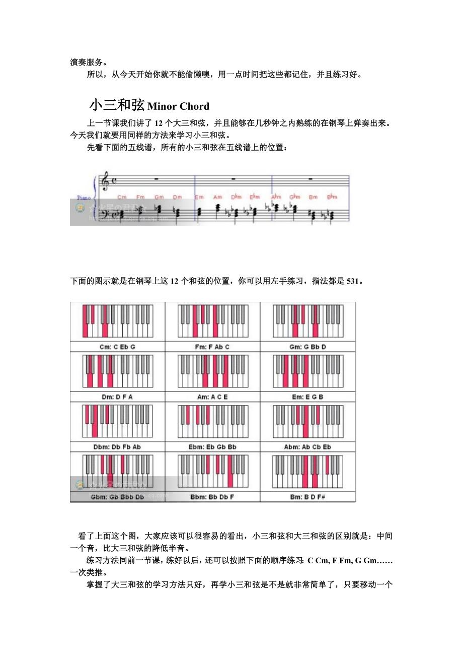 钢琴144个和弦的学习方法_第4页