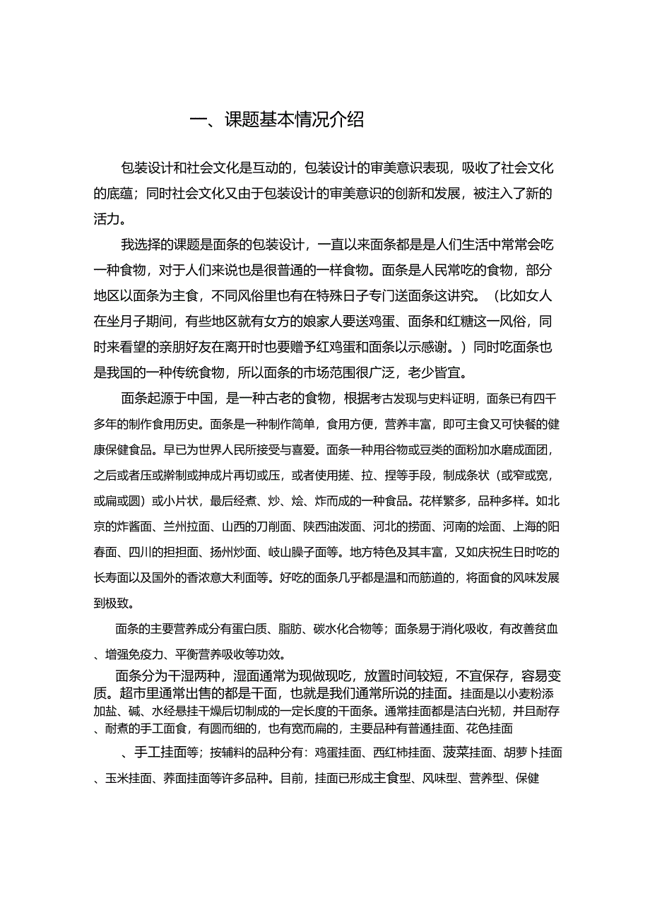 面条包装设计调研报告_第3页