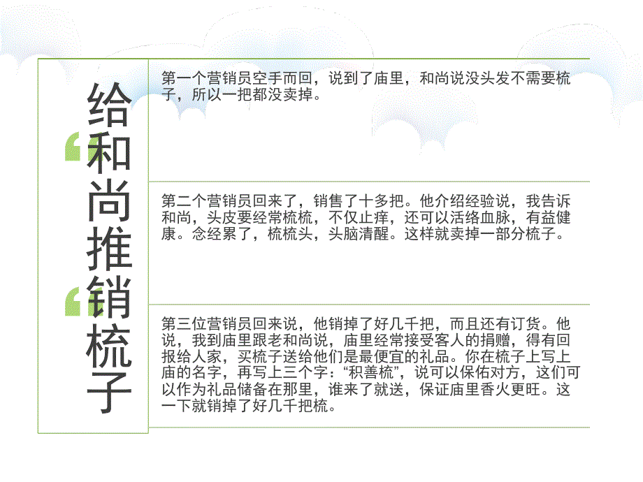 理财经理营销技巧培训课件(PPT 67页)_第1页