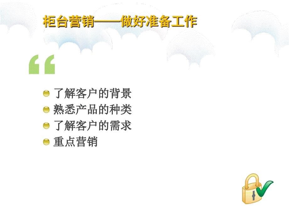 理财经理营销技巧培训课件(PPT 67页)_第5页