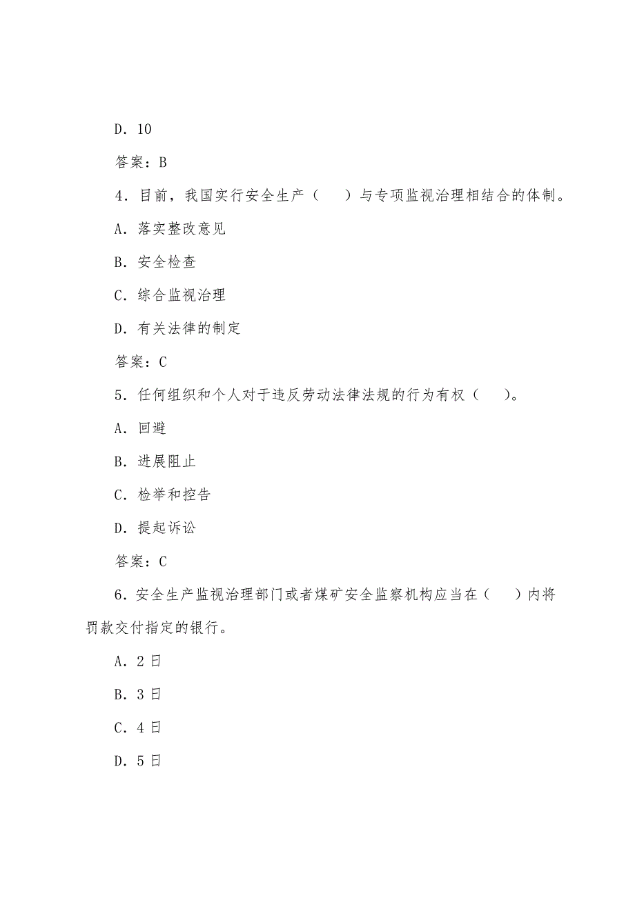 安全工程师考试《生产法及法律知识》模拟题(13).docx_第2页