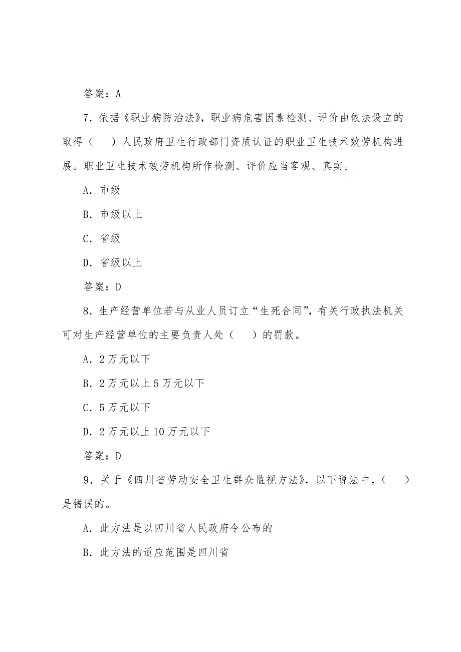 安全工程师考试《生产法及法律知识》模拟题(13).docx_第3页