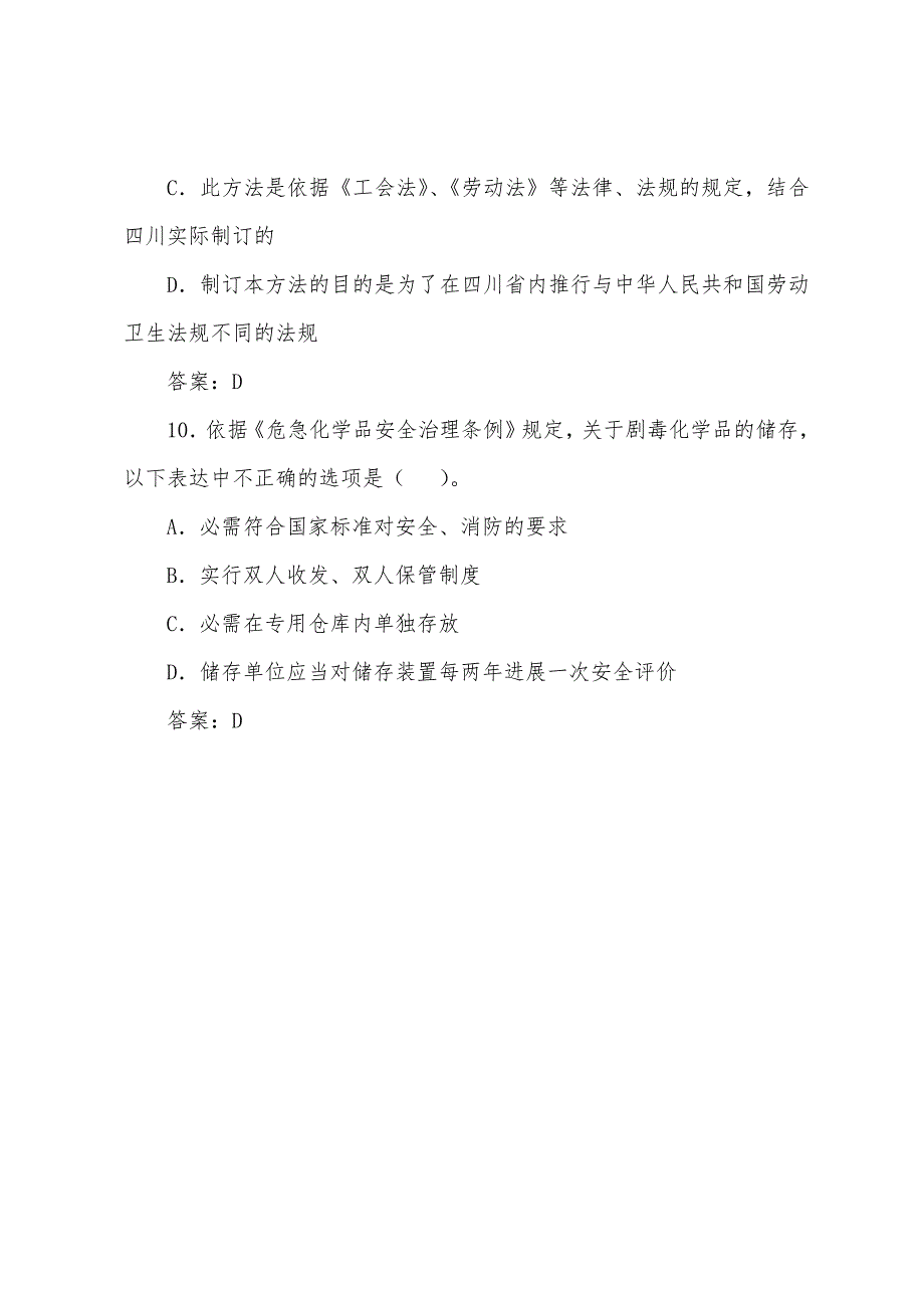 安全工程师考试《生产法及法律知识》模拟题(13).docx_第4页