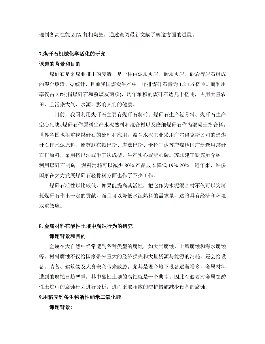 材料学院课题集锦_第4页