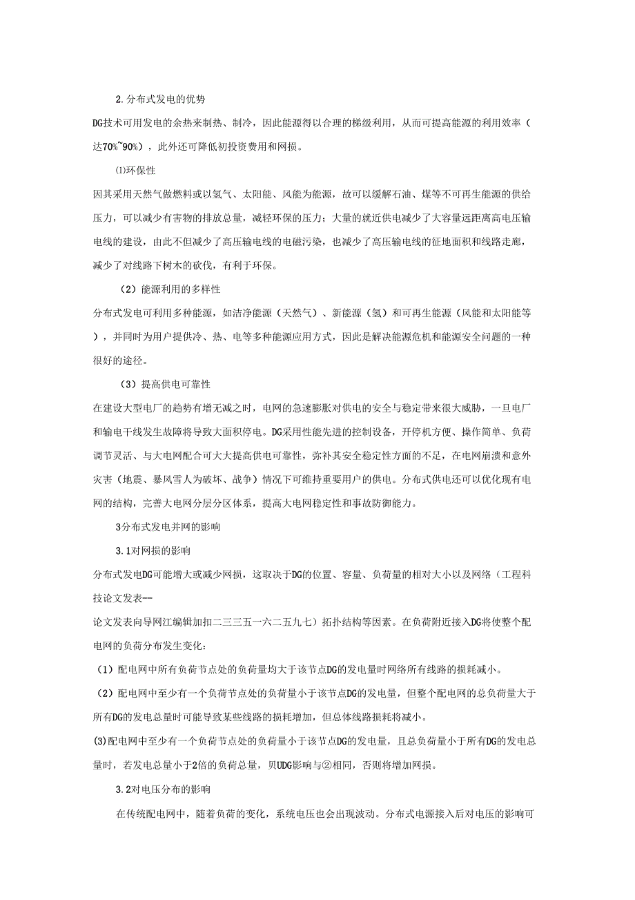 新能源分布式发电并网对整个电网的影响分析_第2页