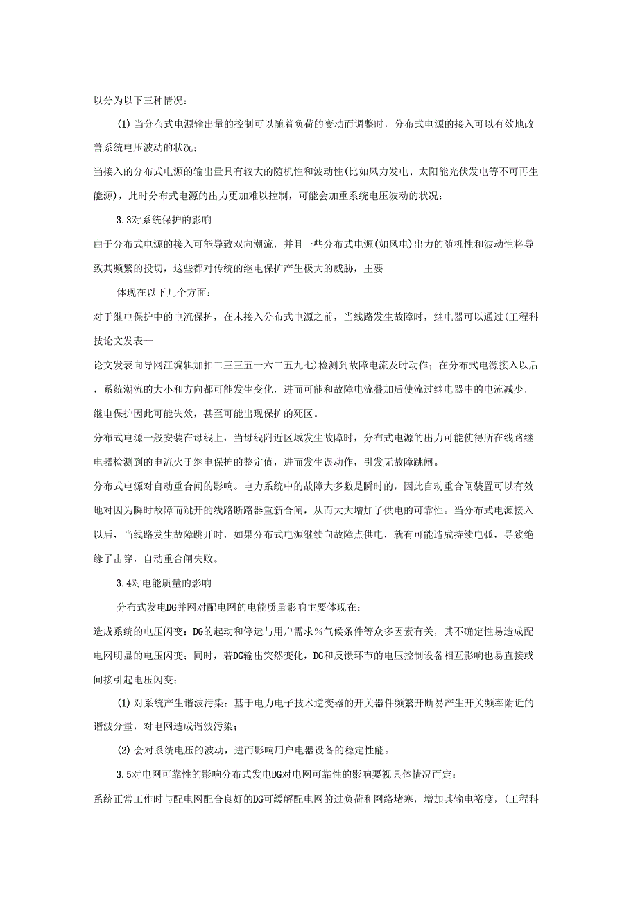 新能源分布式发电并网对整个电网的影响分析_第3页