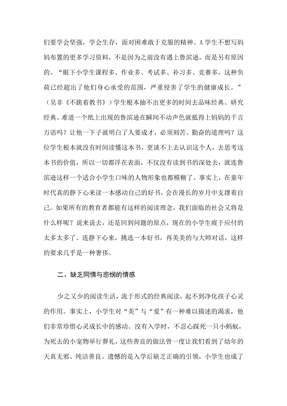 修补心灵的伤痕_第4页