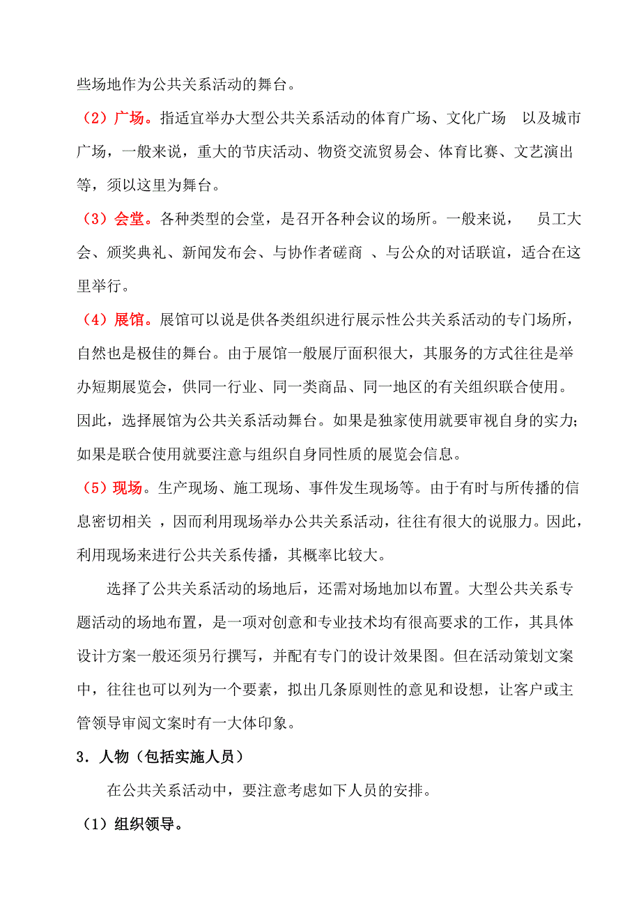 《公共关系策划方案的撰写》_第4页