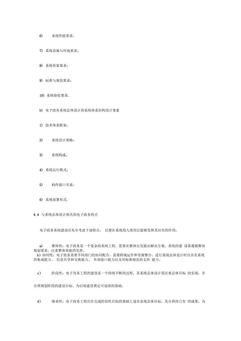 电子政务系统总体设计要求_第3页