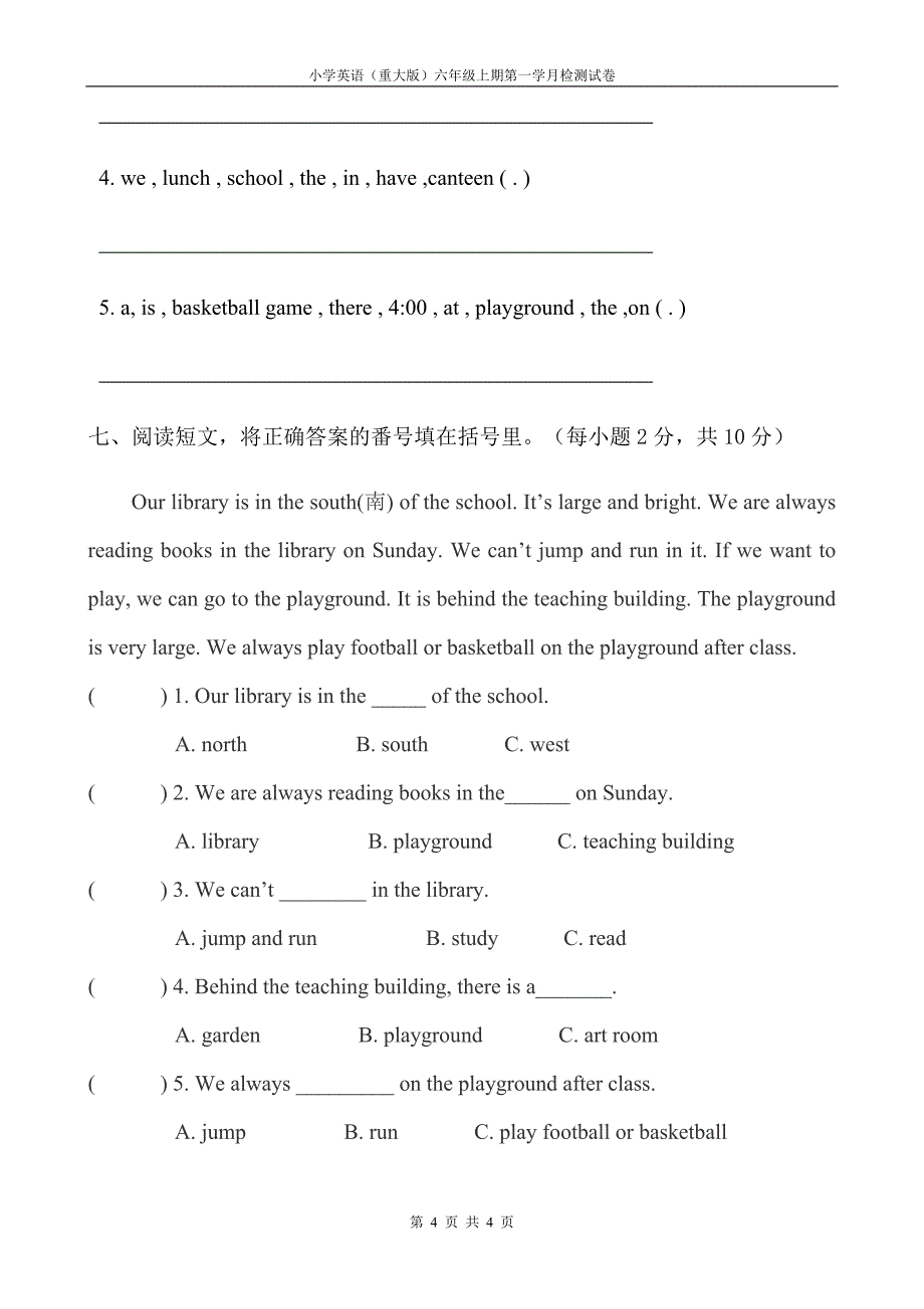 重大版英语六年级(上)第一学月试卷_第4页