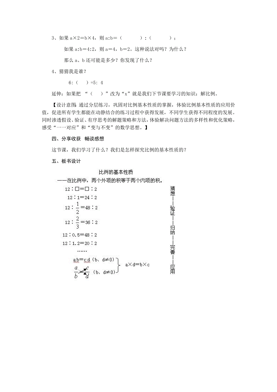 比例的基本性质_第4页