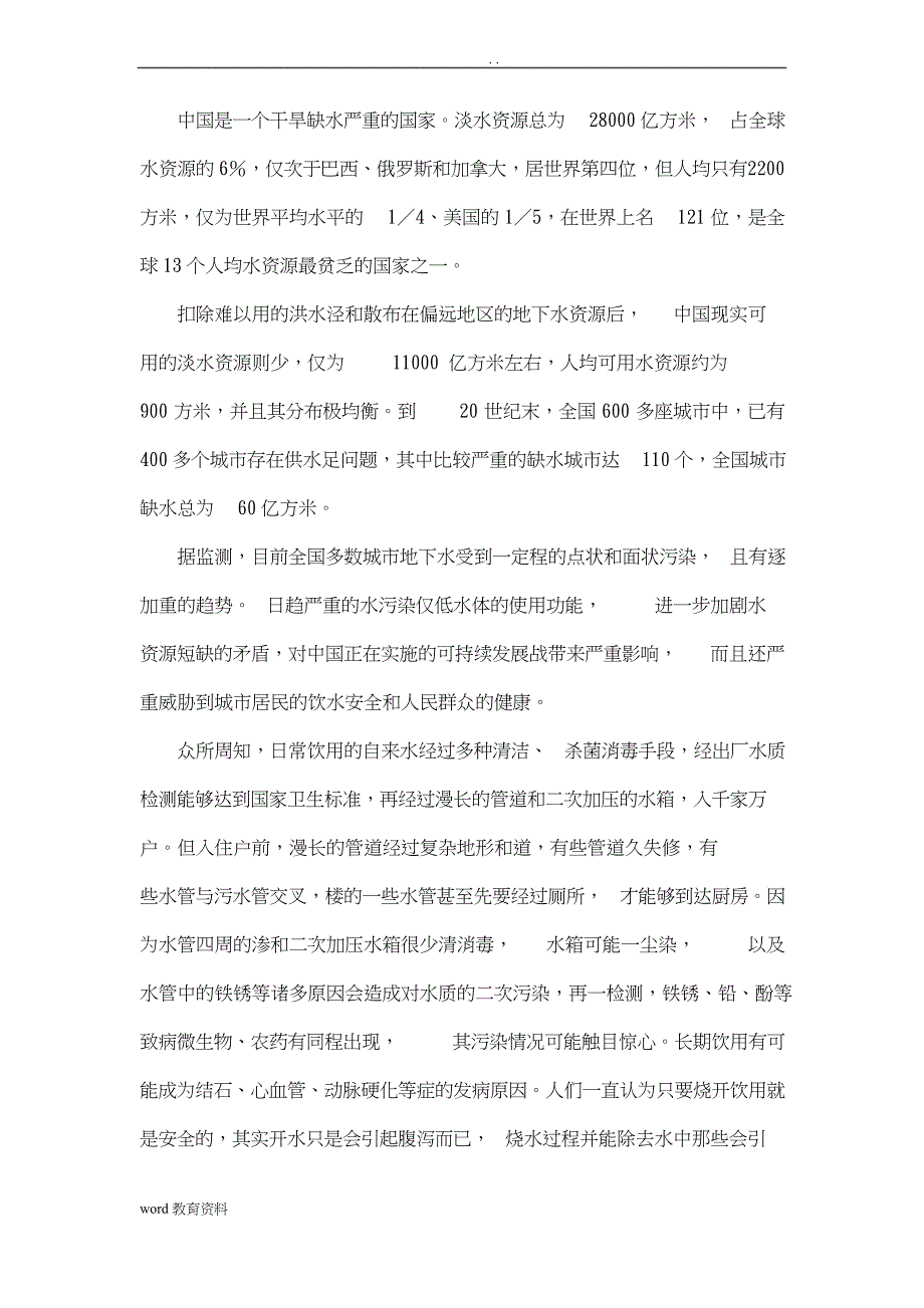 净水器营销策划方案_第2页