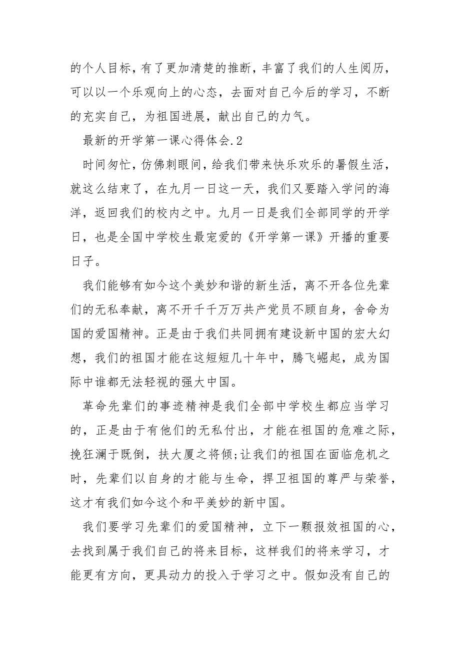 最新的开学第一课心得体会范文_第3页