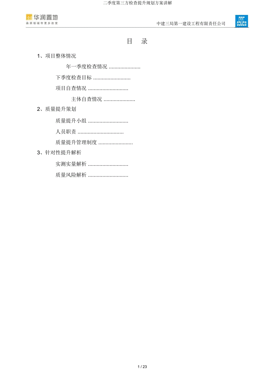 二季度第三方检查提升规划方案讲解.doc_第2页