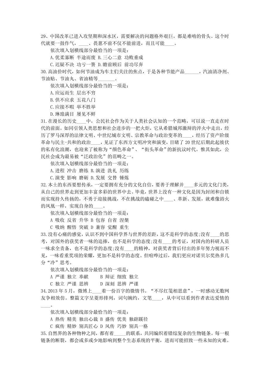 省考联考行测模拟真题贵州省_第5页