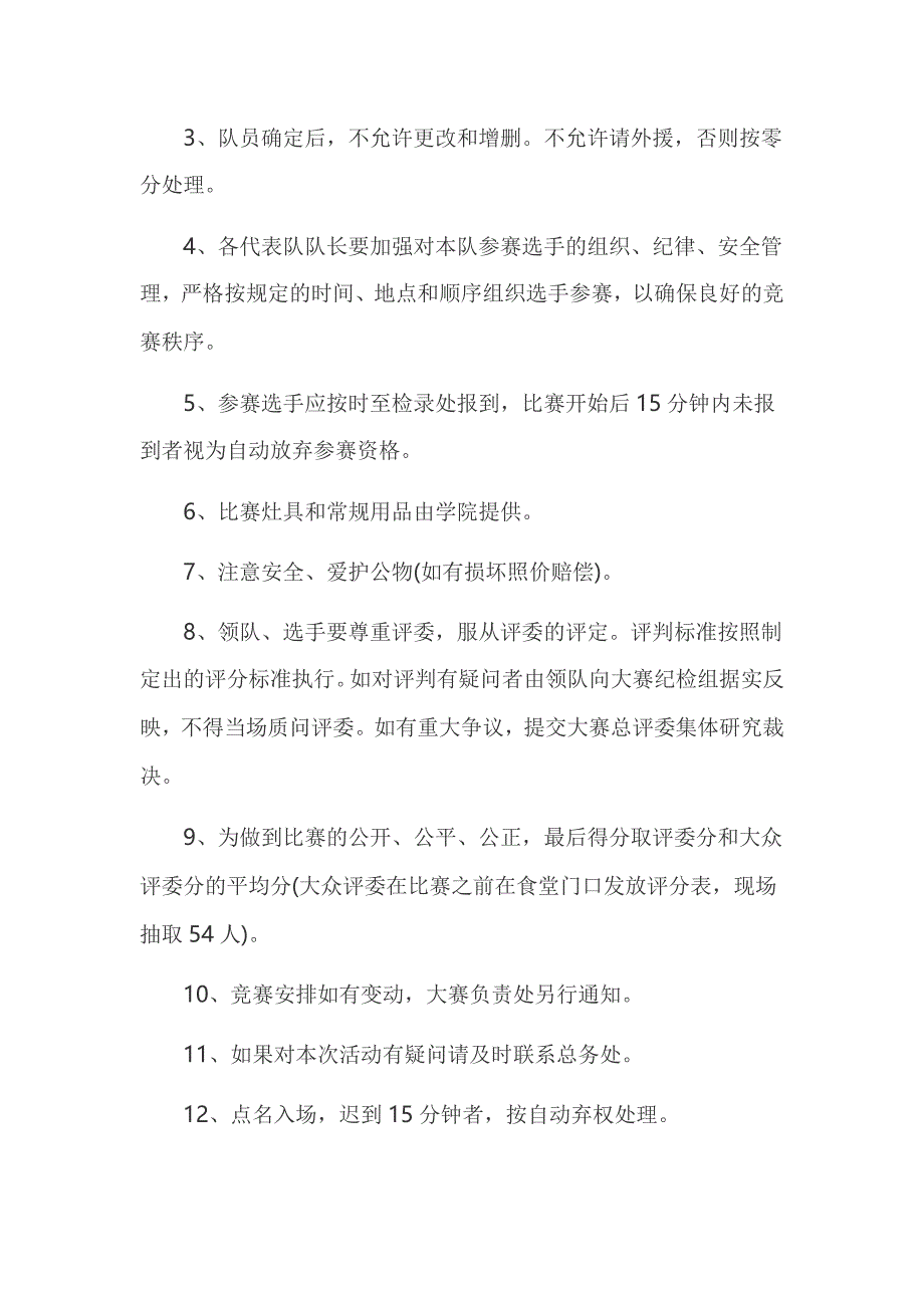 厨艺大赛的策划书.doc_第3页