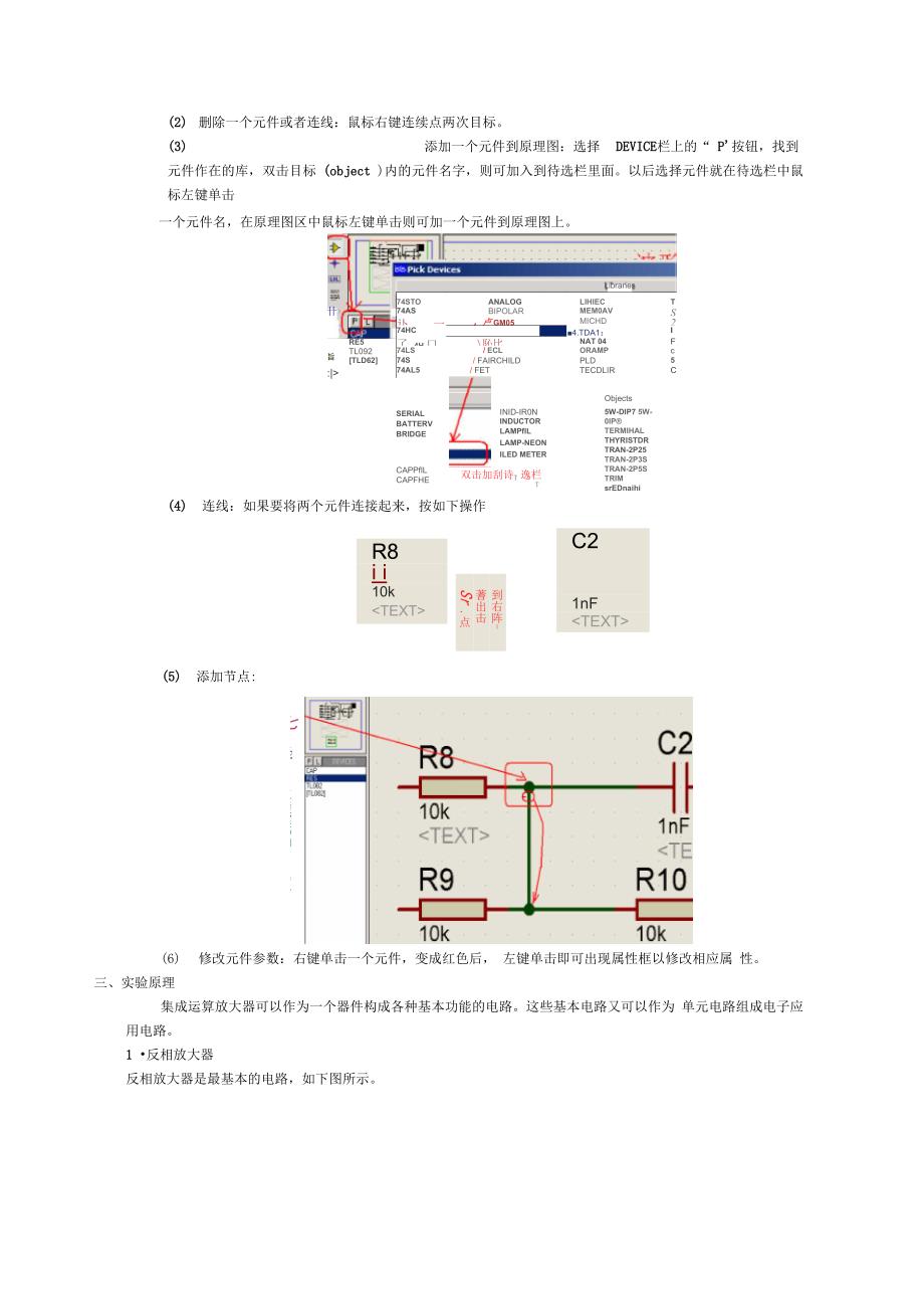 集成运算放大器的基本应用_第2页