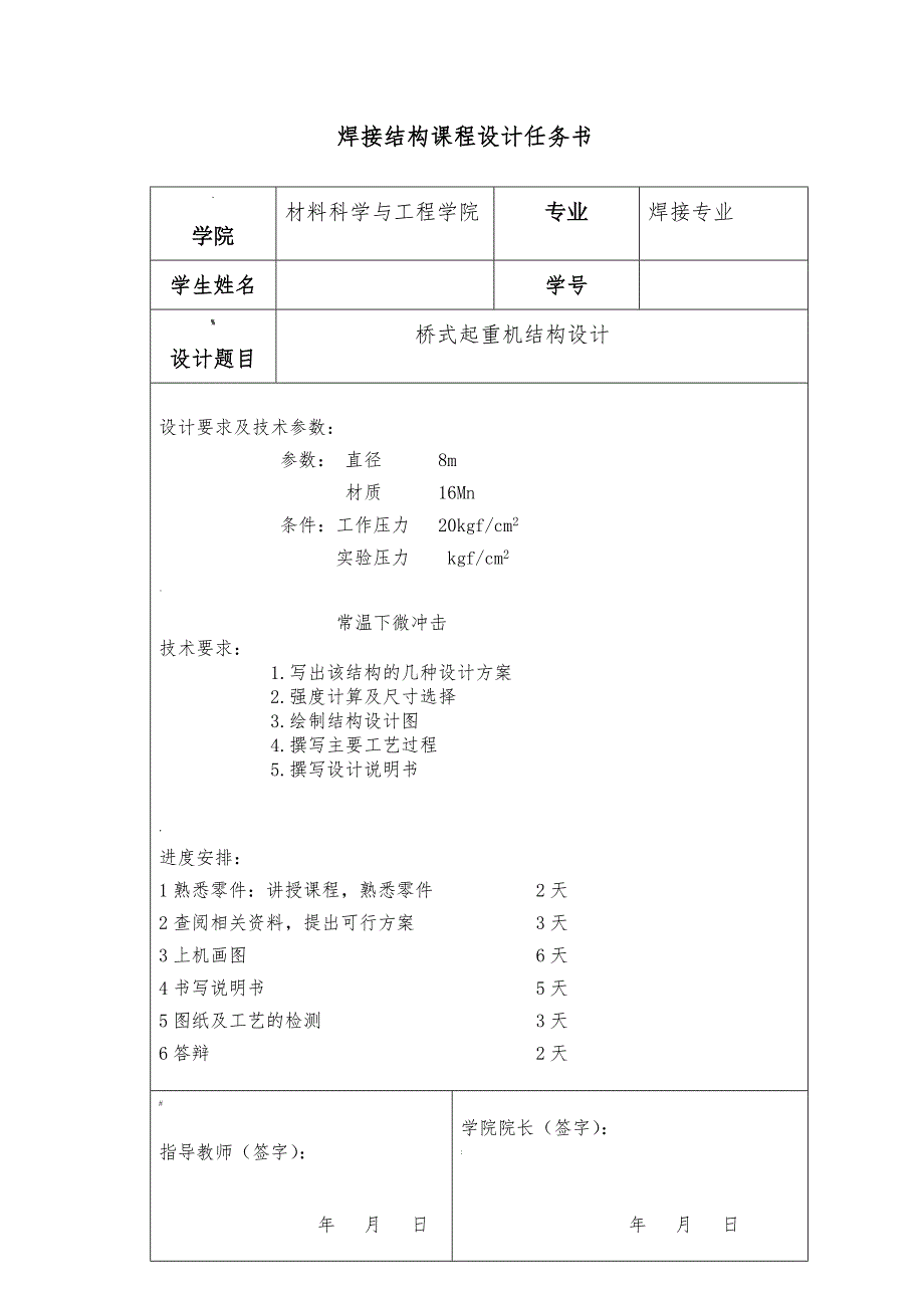 桥式起重机结构设计_第1页