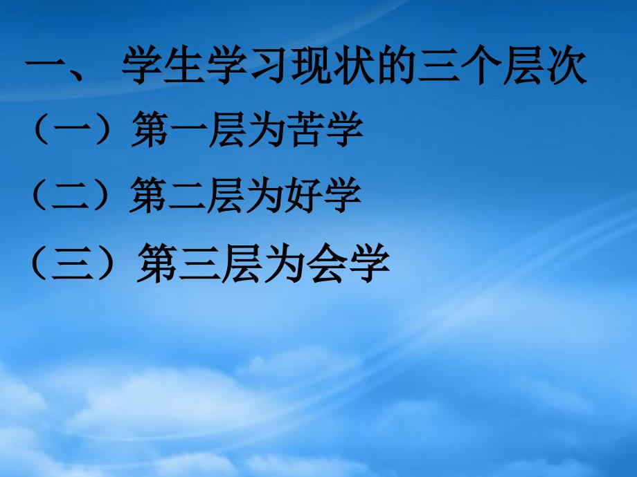 高二数学数学学习方法讲座_第2页