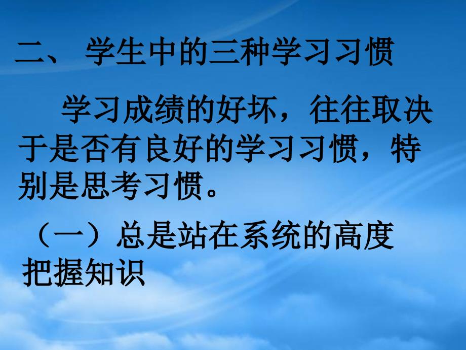 高二数学数学学习方法讲座_第3页