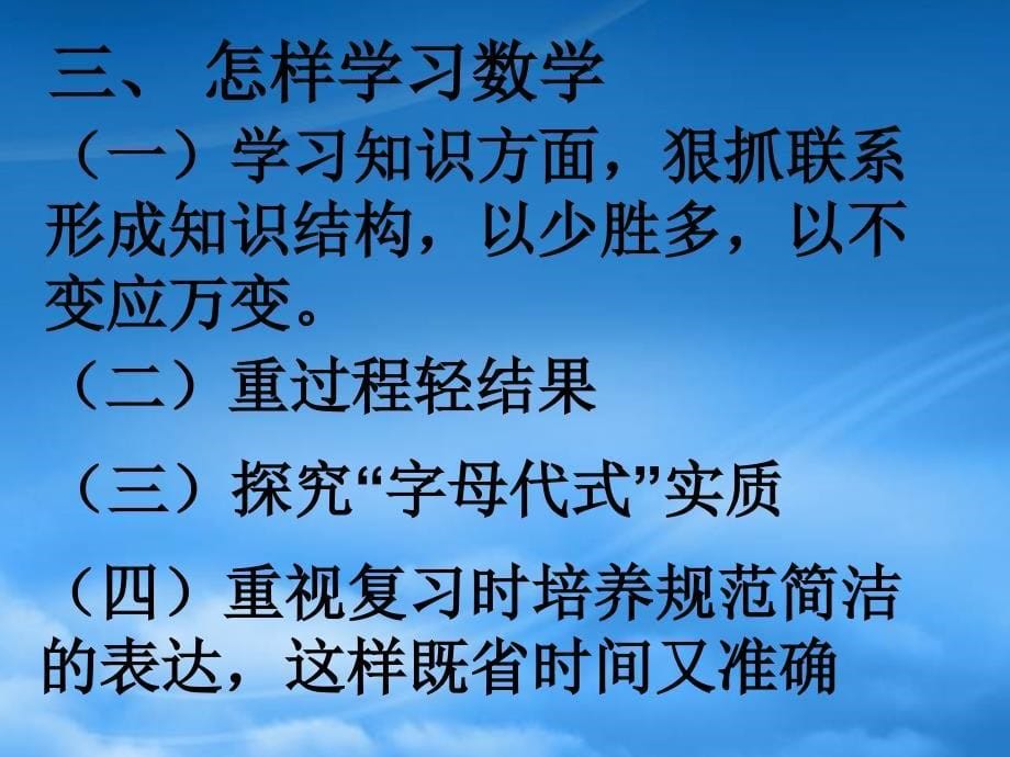 高二数学数学学习方法讲座_第5页