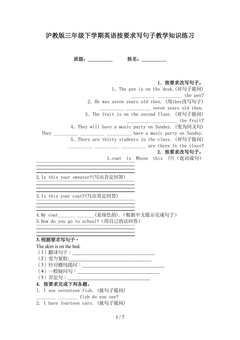 沪教版三年级下学期英语按要求写句子教学知识练习_第1页