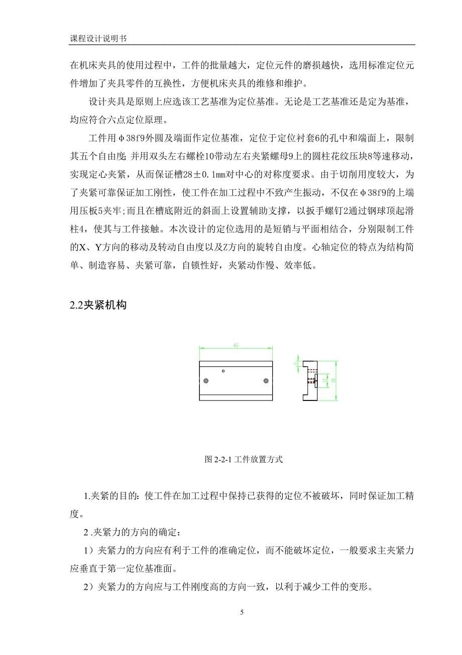 摇臂铣床夹具—课程设计论文_第5页