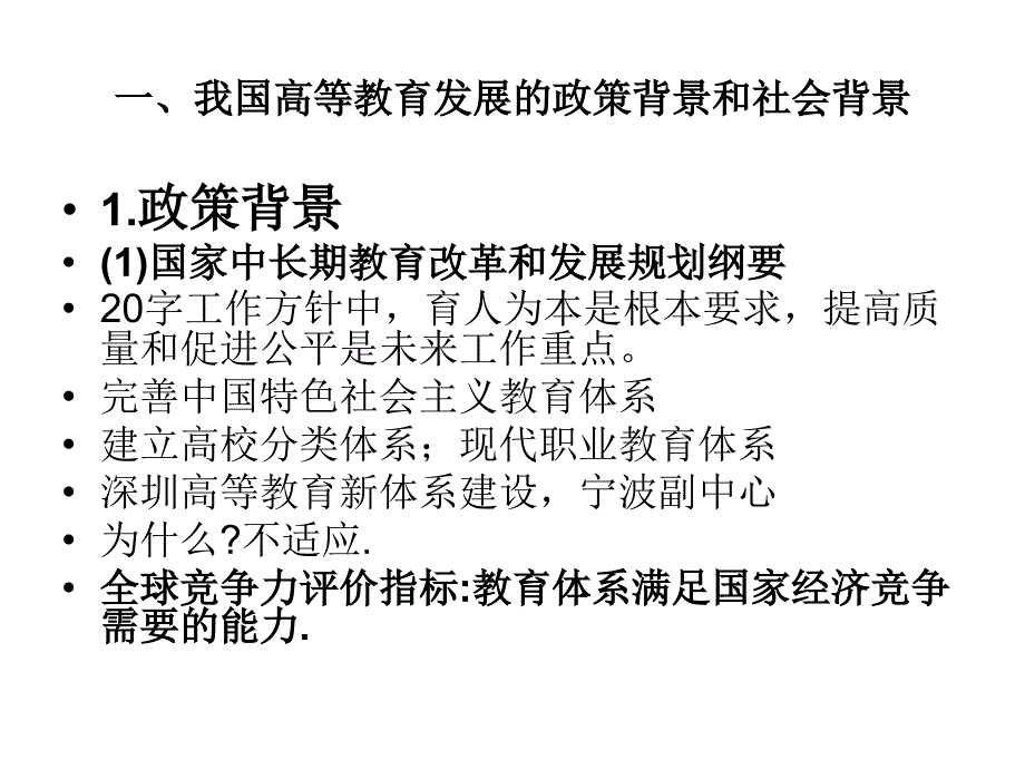 构建全面满足社会需要人才培养体系_第3页