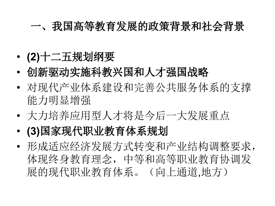 构建全面满足社会需要人才培养体系_第4页