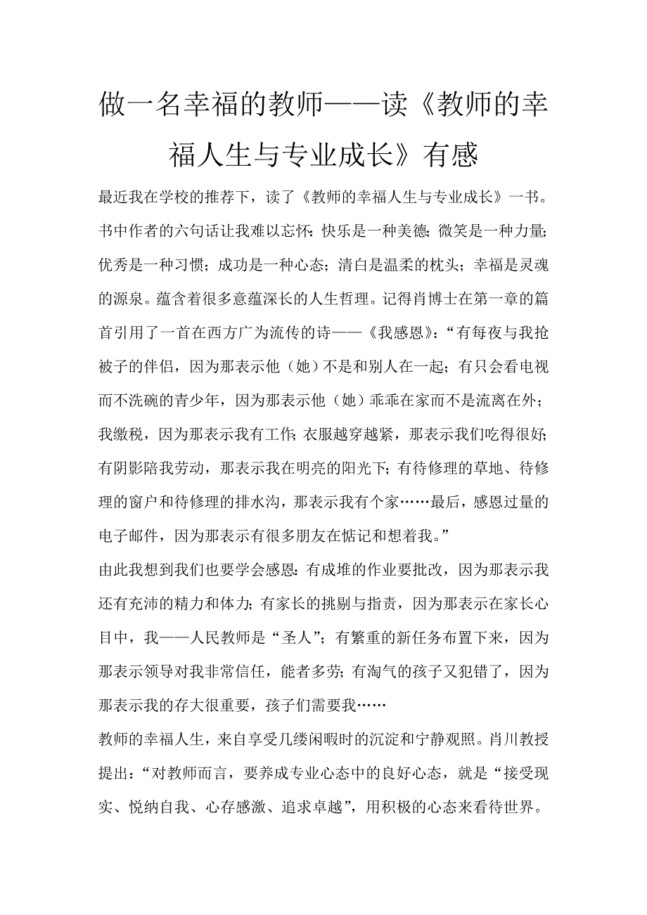 做一名幸福的教师.doc_第1页