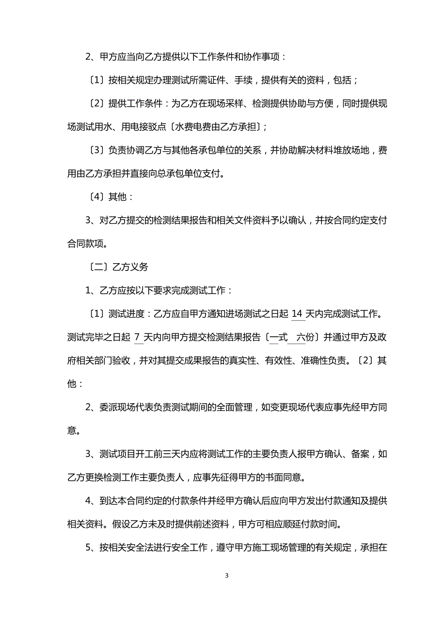 室内环境检测合同_第4页